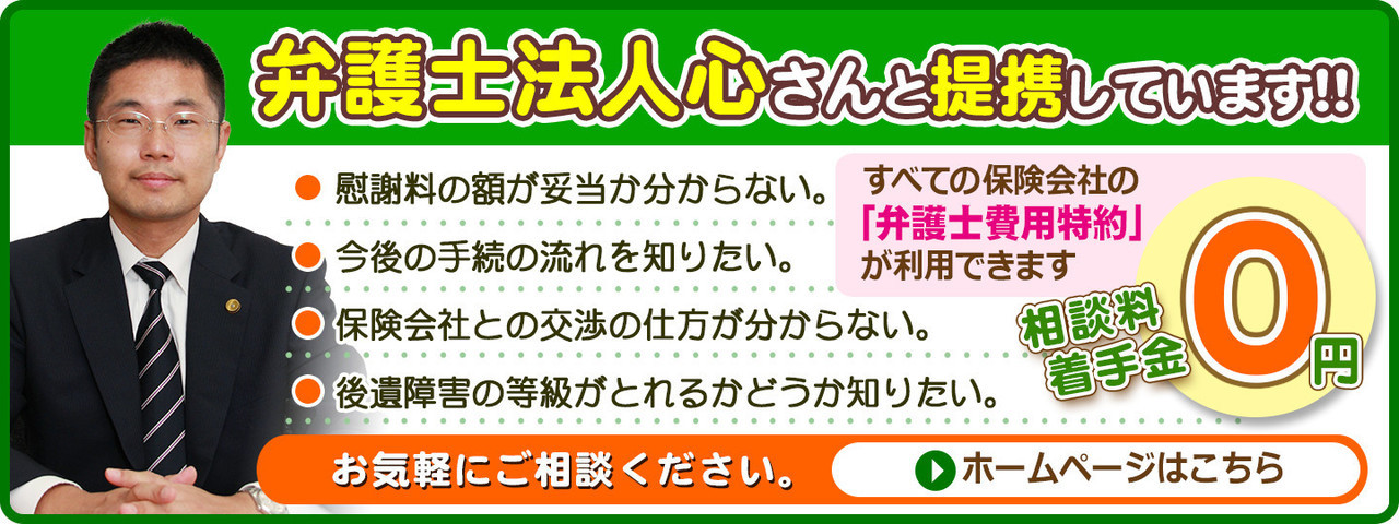 弁護士法人心さんと提携しています